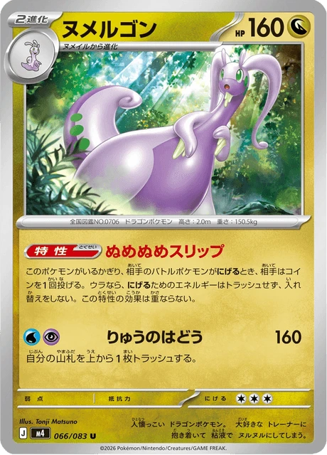 Goodra – Normal