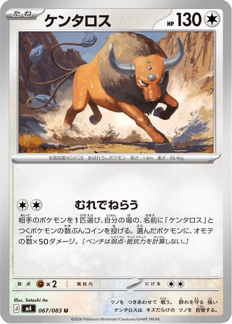 Tauros – Normal