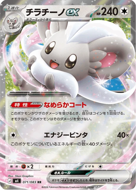 Cinccino ex – Holo