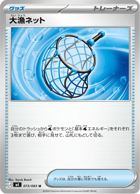 Big Catch Net – Normal