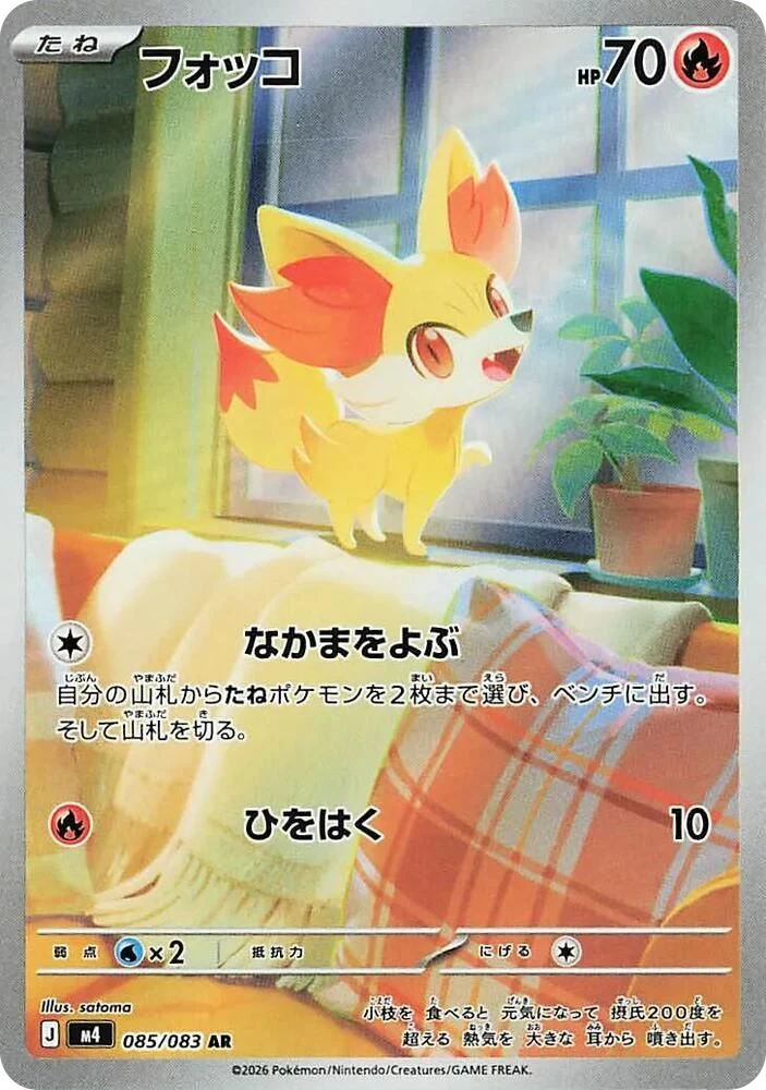Fennekin – Holo