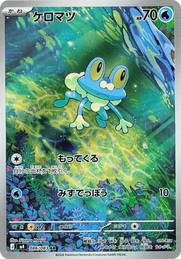 Froakie – Holo