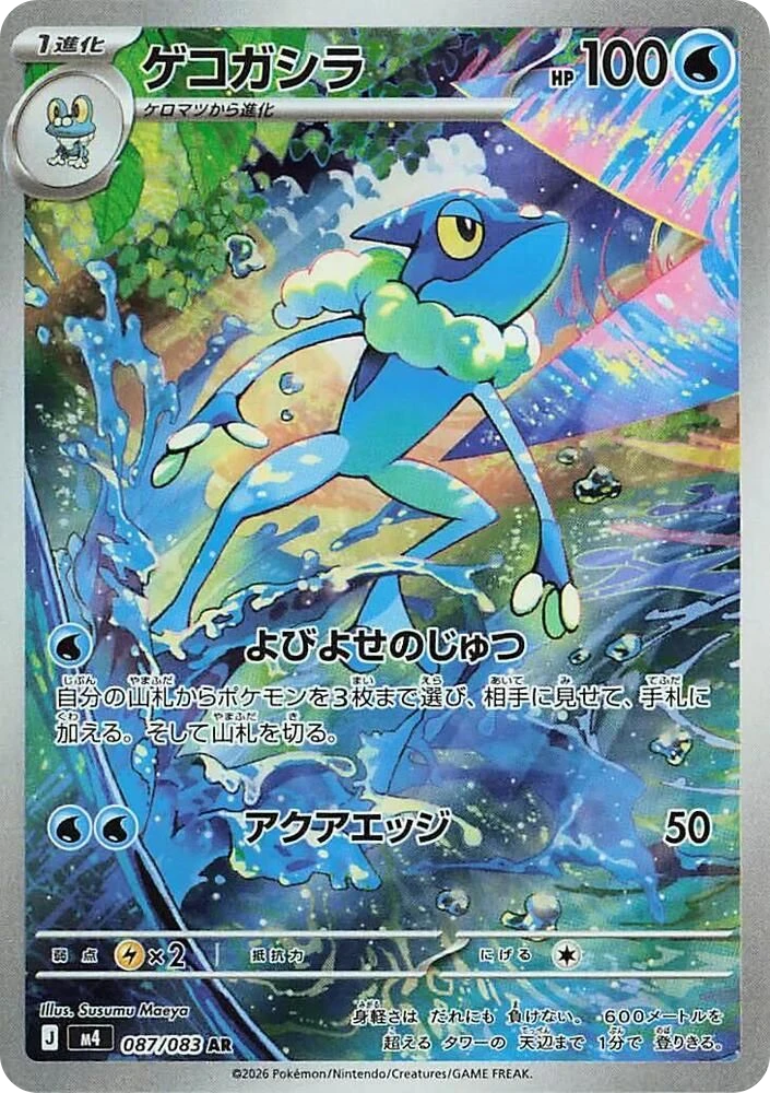 Frogadier – Holo