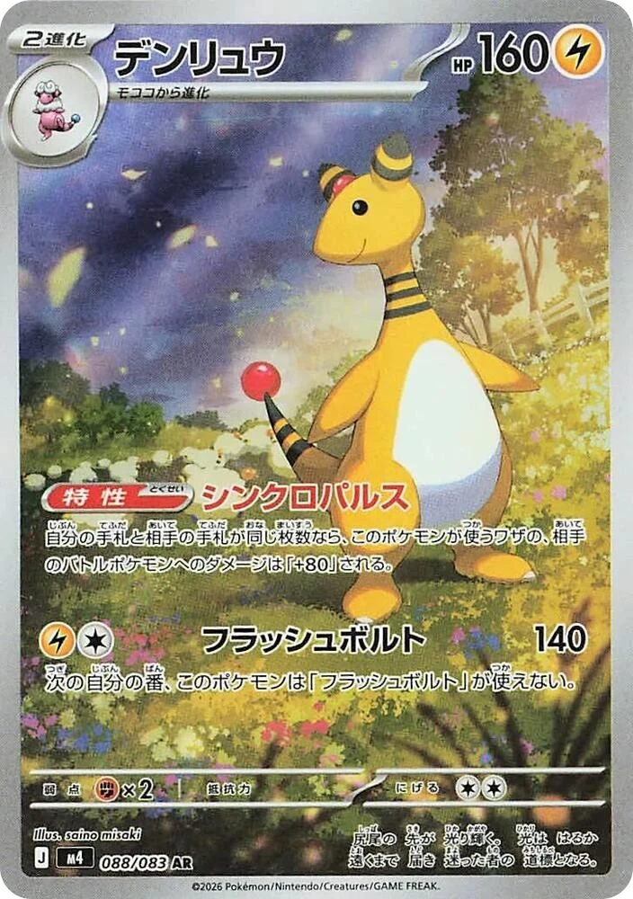 Ampharos – Holo