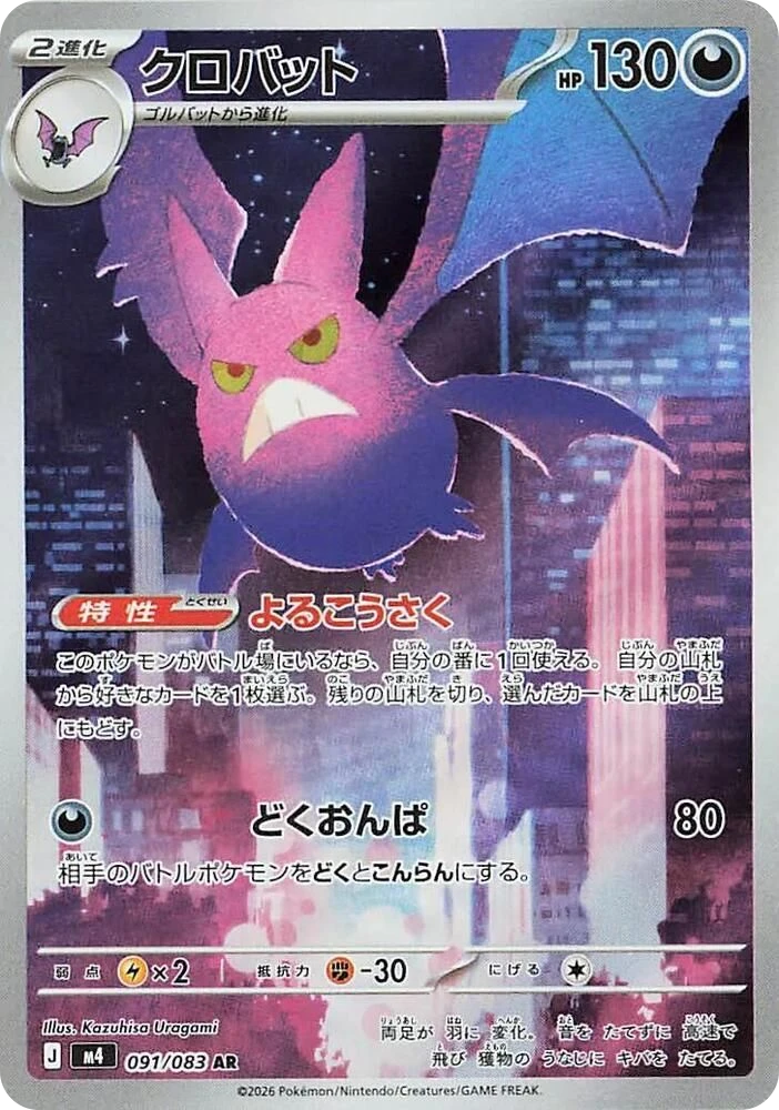 Crobat – Holo