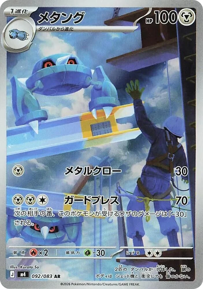 Metang – Holo