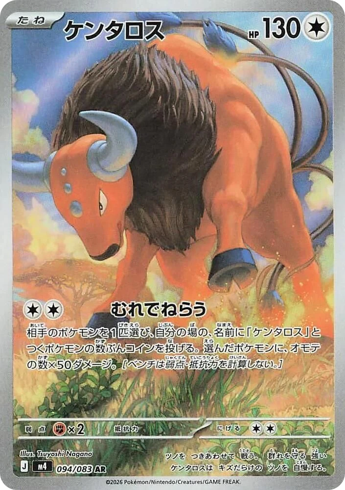 Tauros