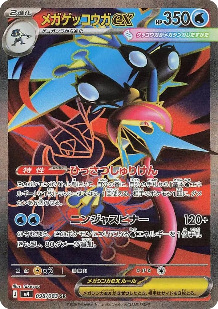 Mega Greninja ex – Holo