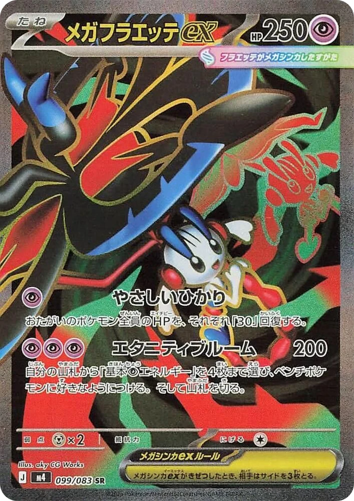 Mega Floette ex – Holo