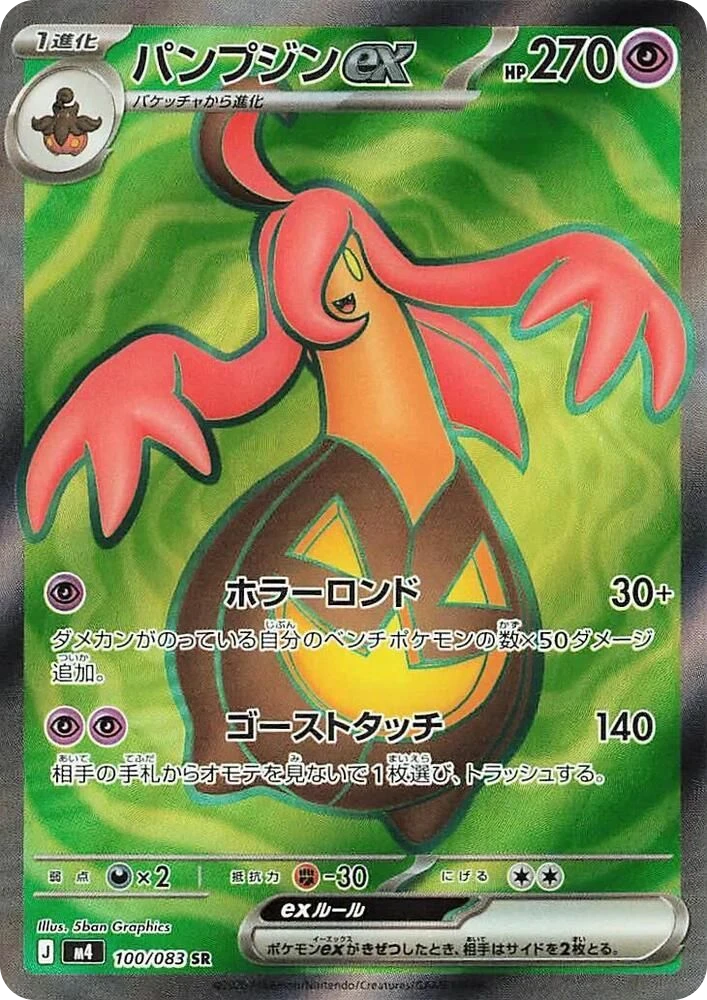 Gourgeist ex – Holo