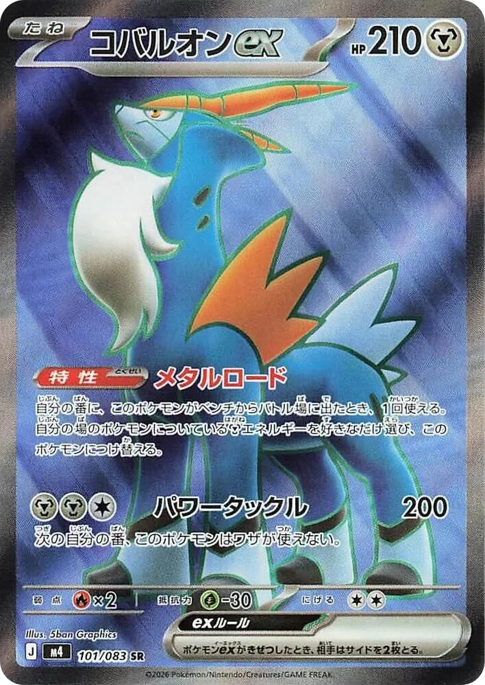 Cobalion ex – Holo
