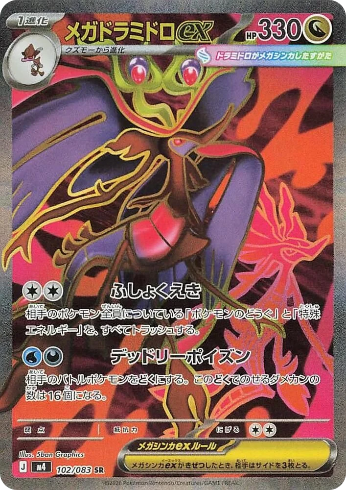 Mega Dragalge ex – Holo