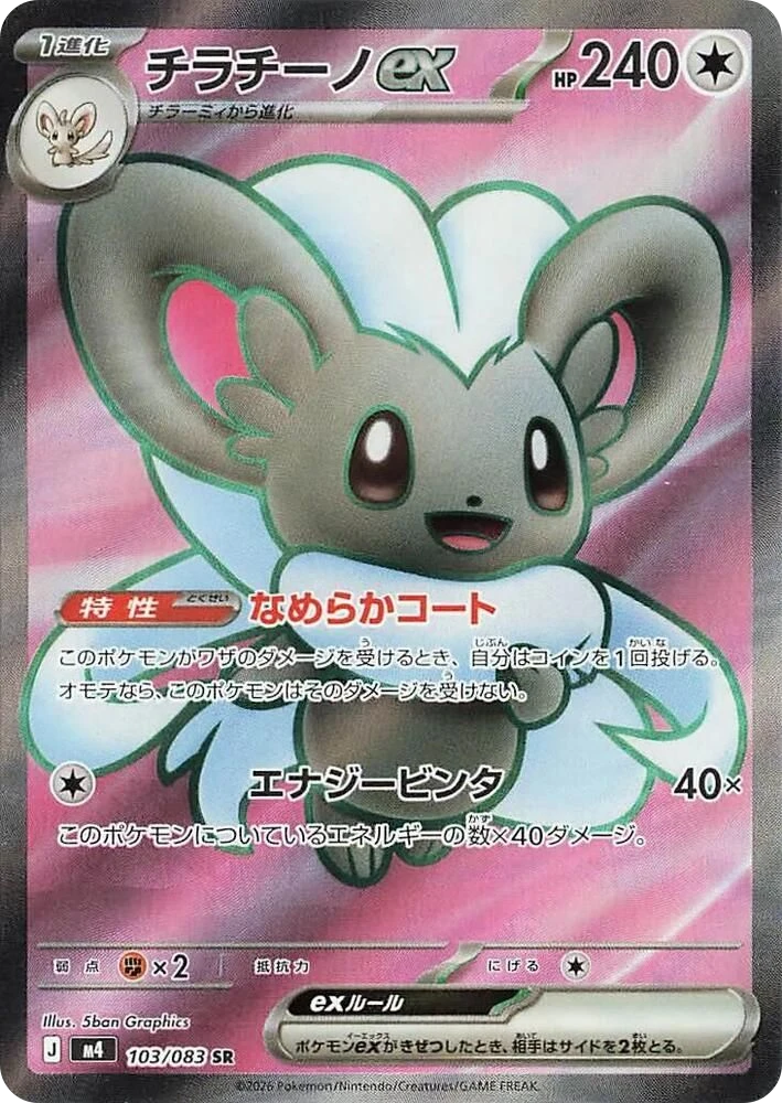 Cinccino ex – Holo