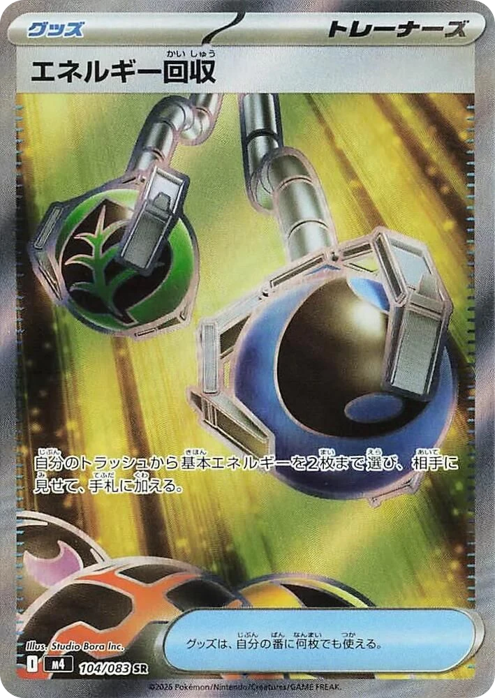 Energy Retrieval – Holo