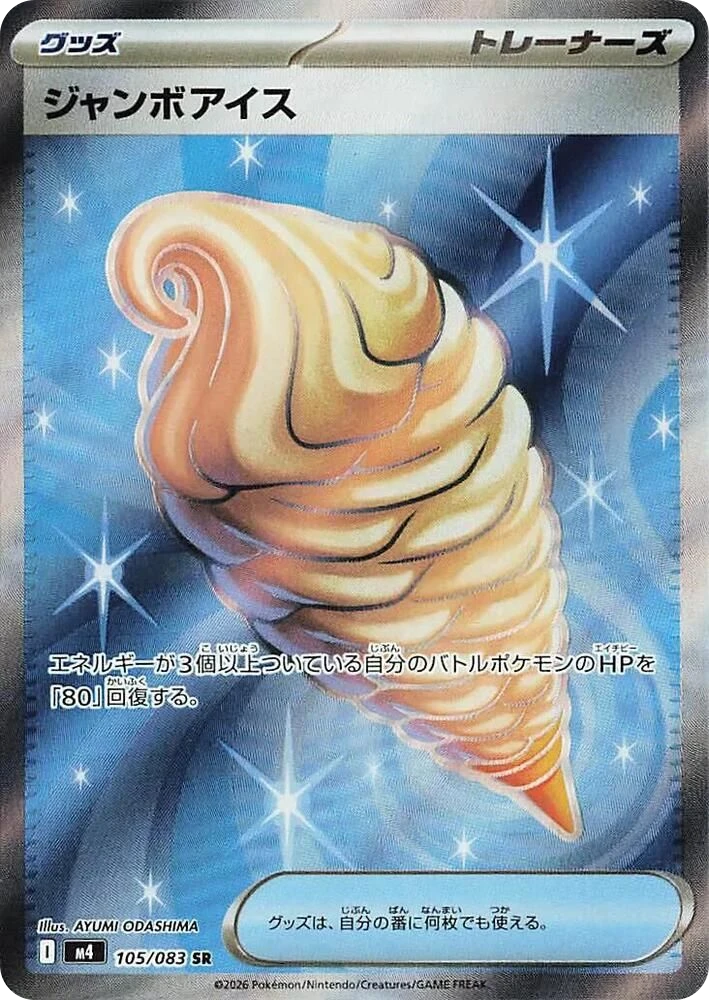 Jumbo Ice Cream – Holo