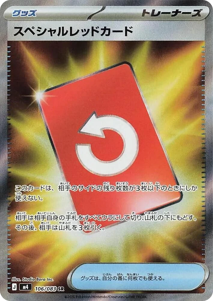 Special Red Card – Holo