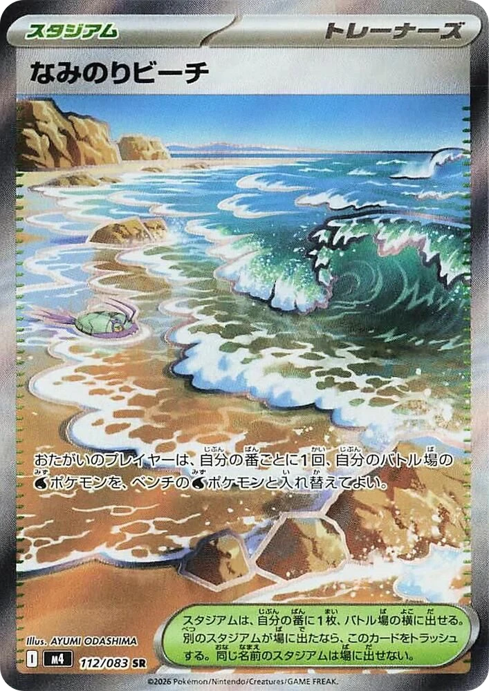 Surfing Beach – Holo