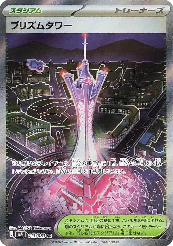 Prism Tower – Holo