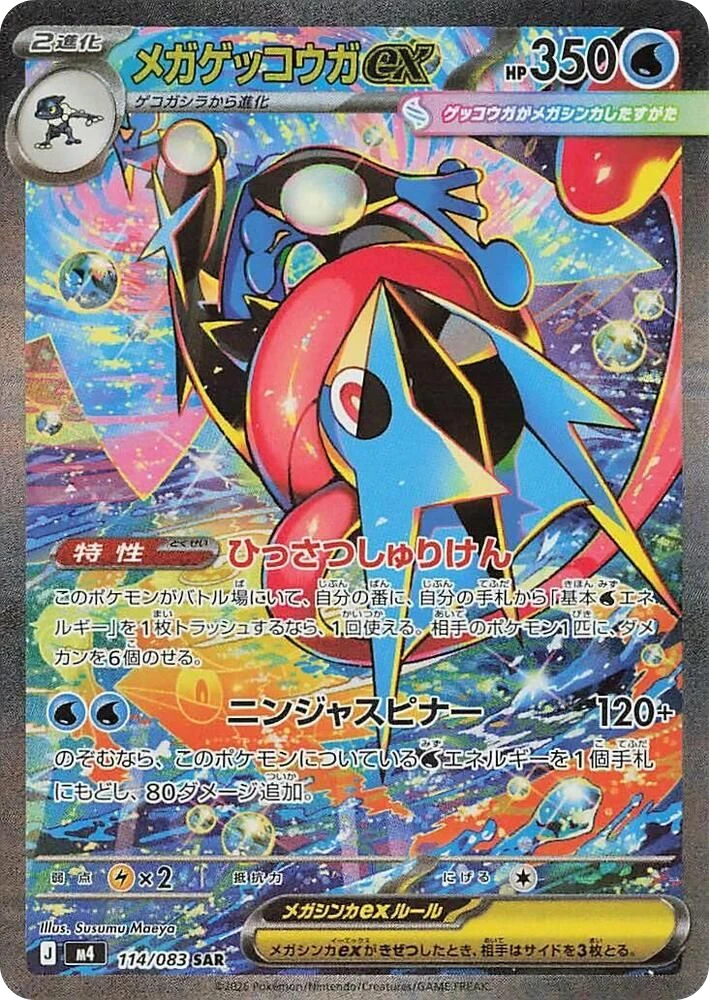 Mega Greninja ex – Holo