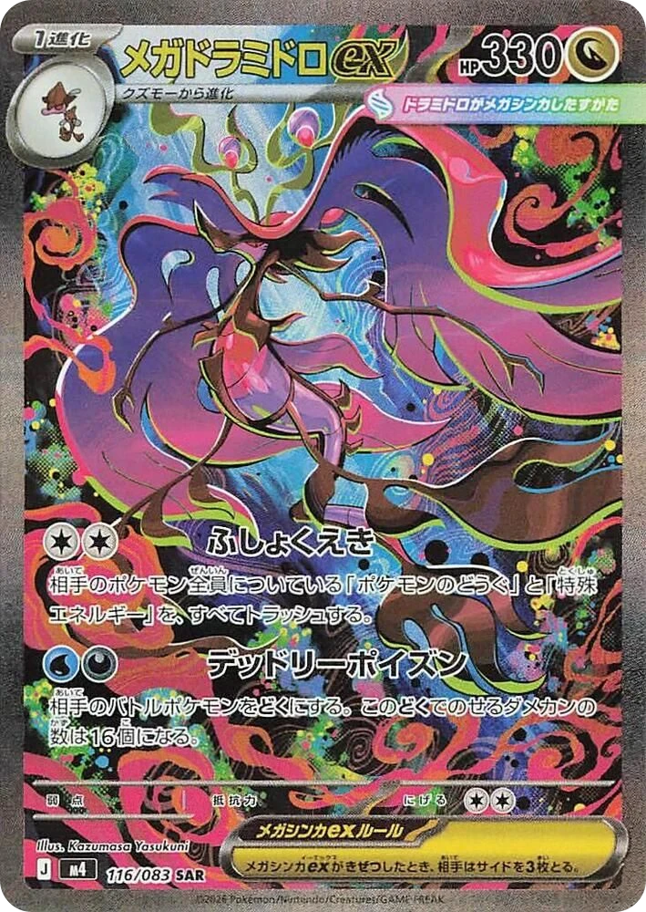 Mega Dragalge ex – Holo