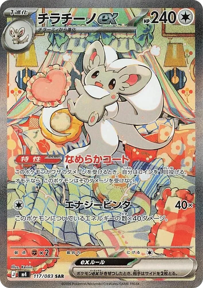 Cinccino ex – Holo