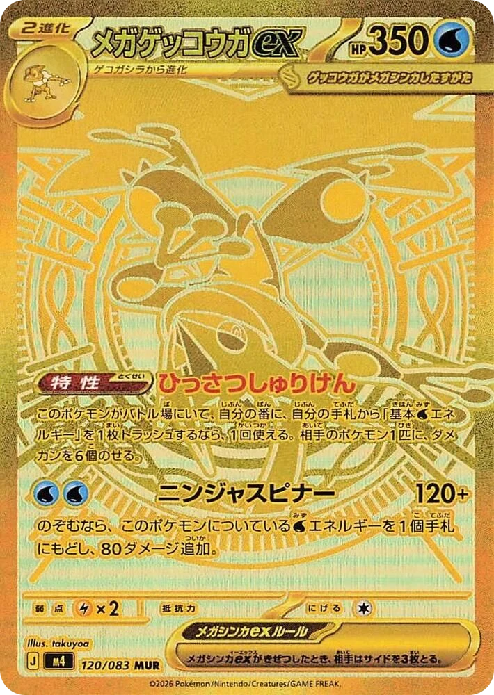 Mega Greninja ex – Holo