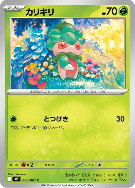 Fomantis