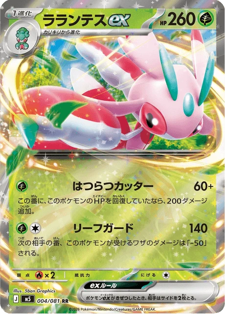 Lurantis ex