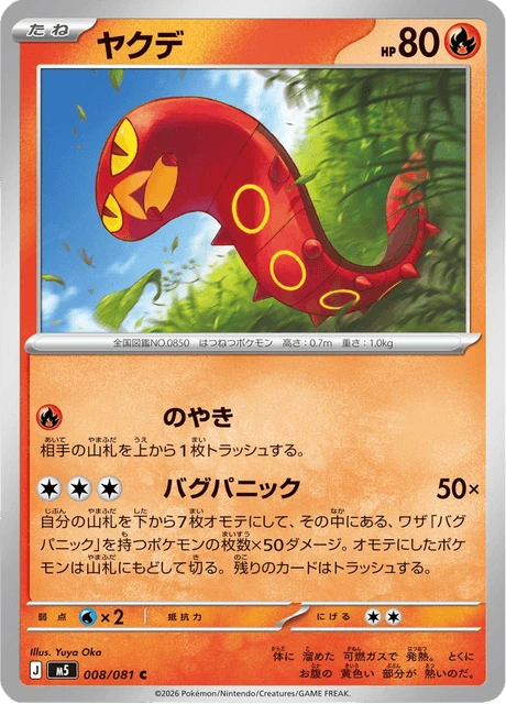 Sizzlipede