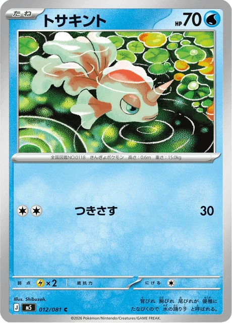 Goldeen – Normal