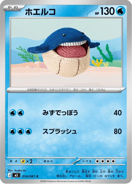 Wailmer