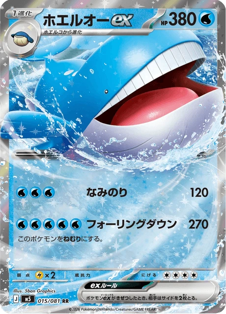 Wailord ex
