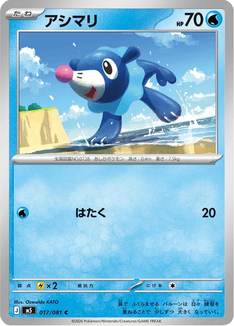 Popplio – Normal