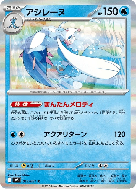 Primarina – Normal
