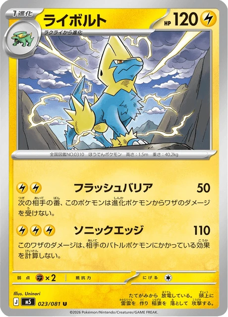 Manectric – Normal