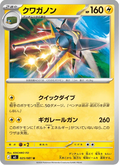 Vikavolt