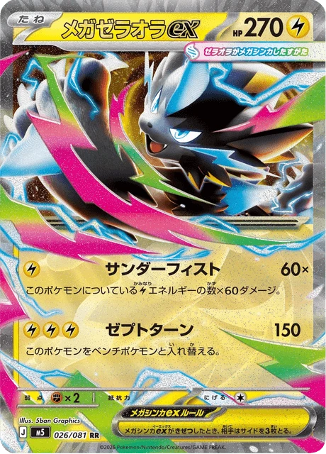 Mega Zeraora ex