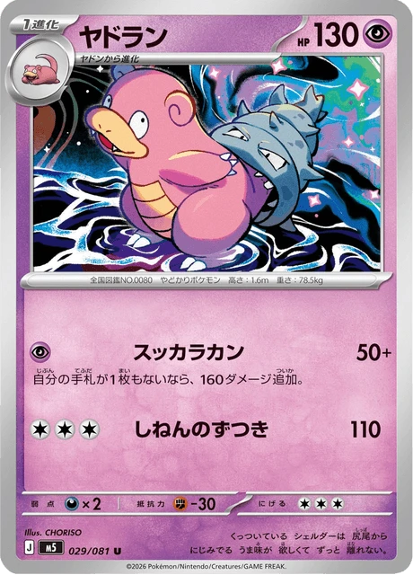 Slowbro – Normal