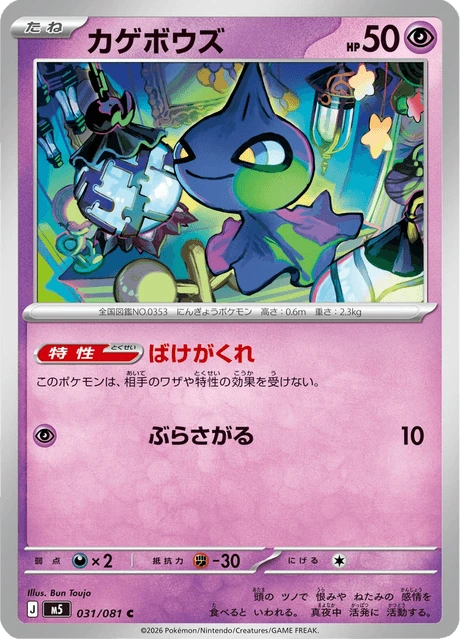 Shuppet – Normal