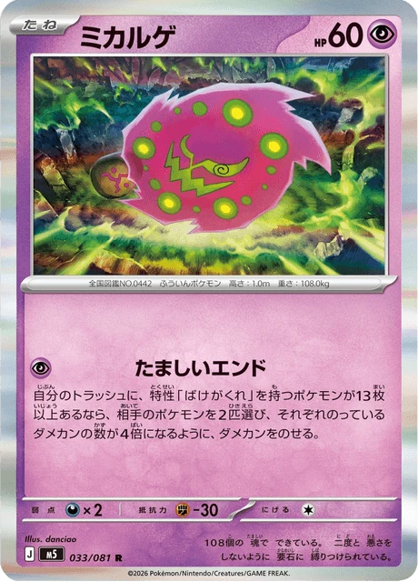 Spiritomb – Normal