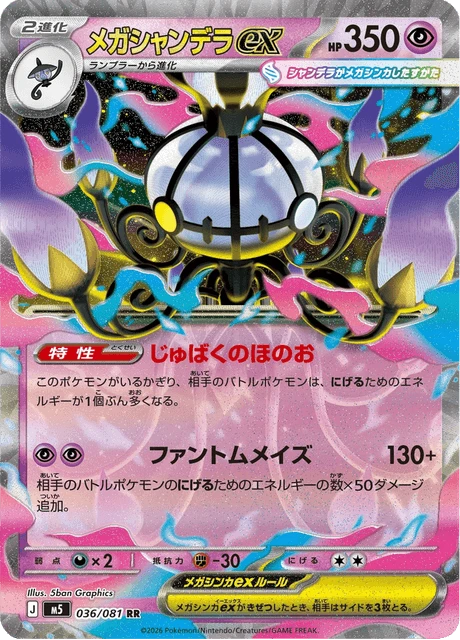 Mega Chandelure ex – Normal
