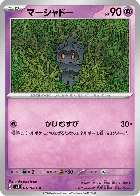 Marshadow