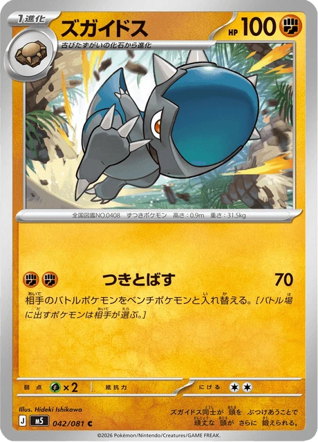 Cranidos – Normal
