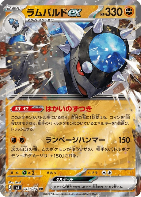 Rampardos ex