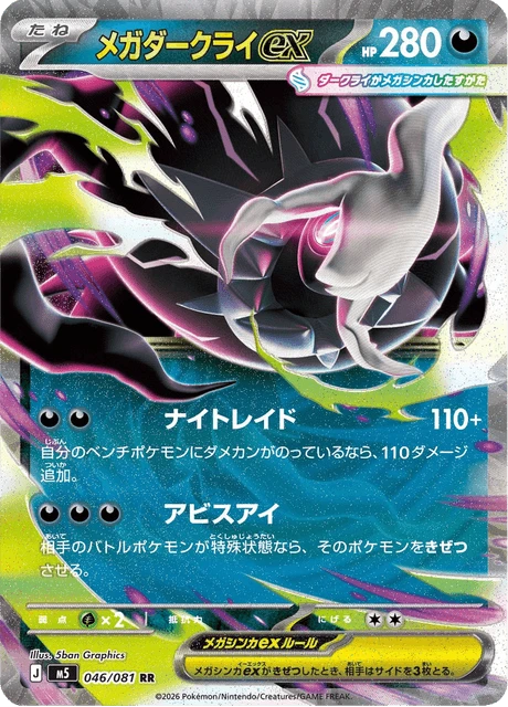 Mega Darkrai ex – Normal