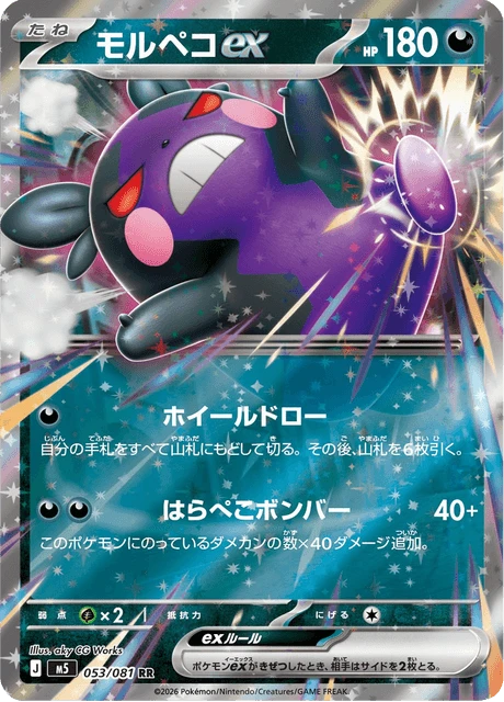 Morpeko ex – Normal