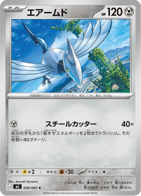 Skarmory