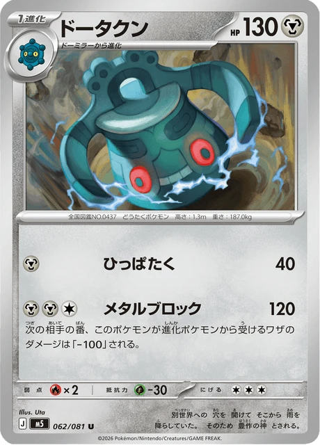 Bronzong – Normal