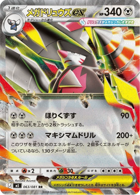 Mega Excadrill ex