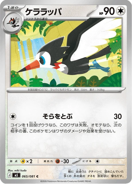 Trumbeak